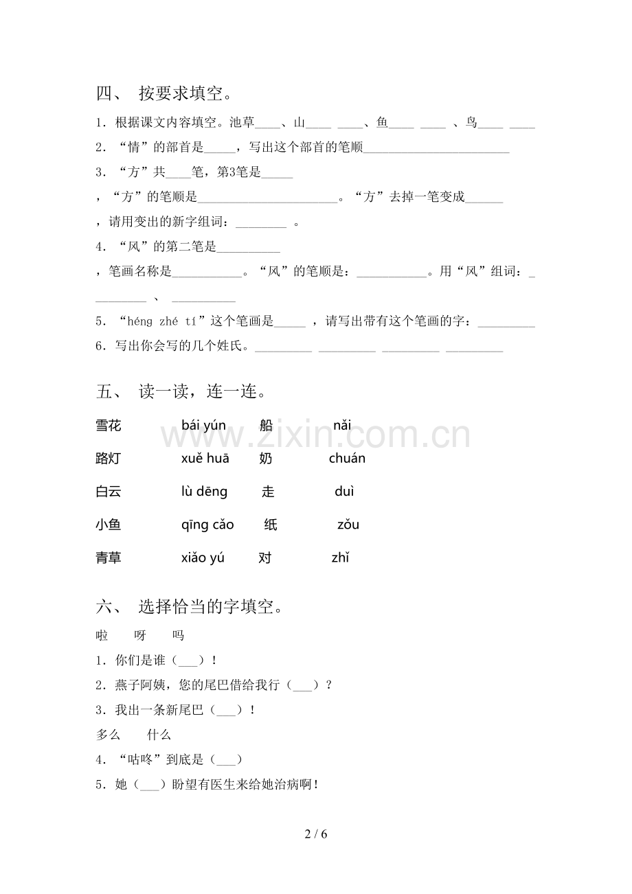 部编版一年级上册语文期中测试卷及答案【学生专用】.doc_第2页