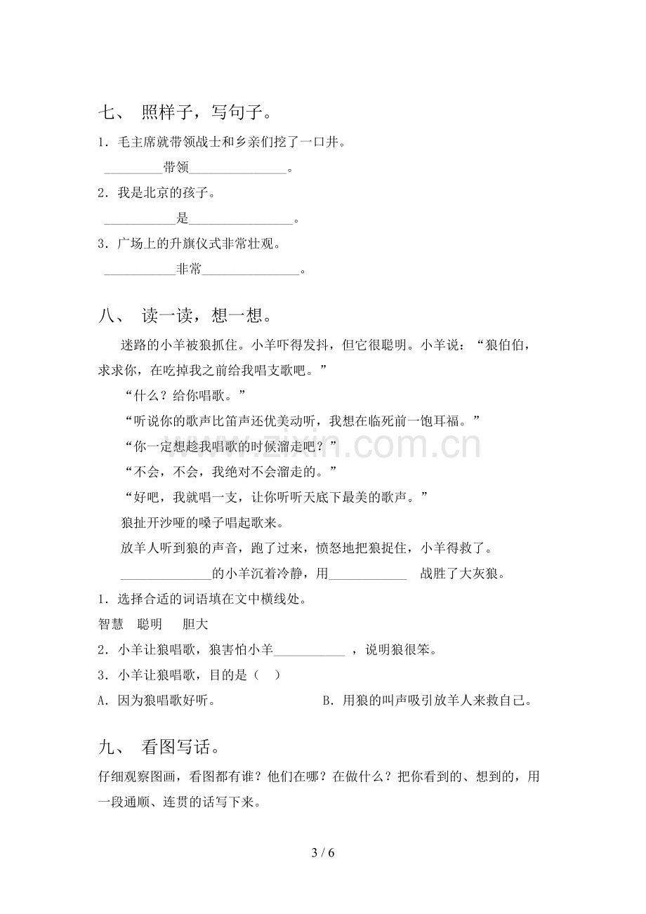 部编版一年级上册语文期中测试卷及答案【学生专用】.doc_第3页