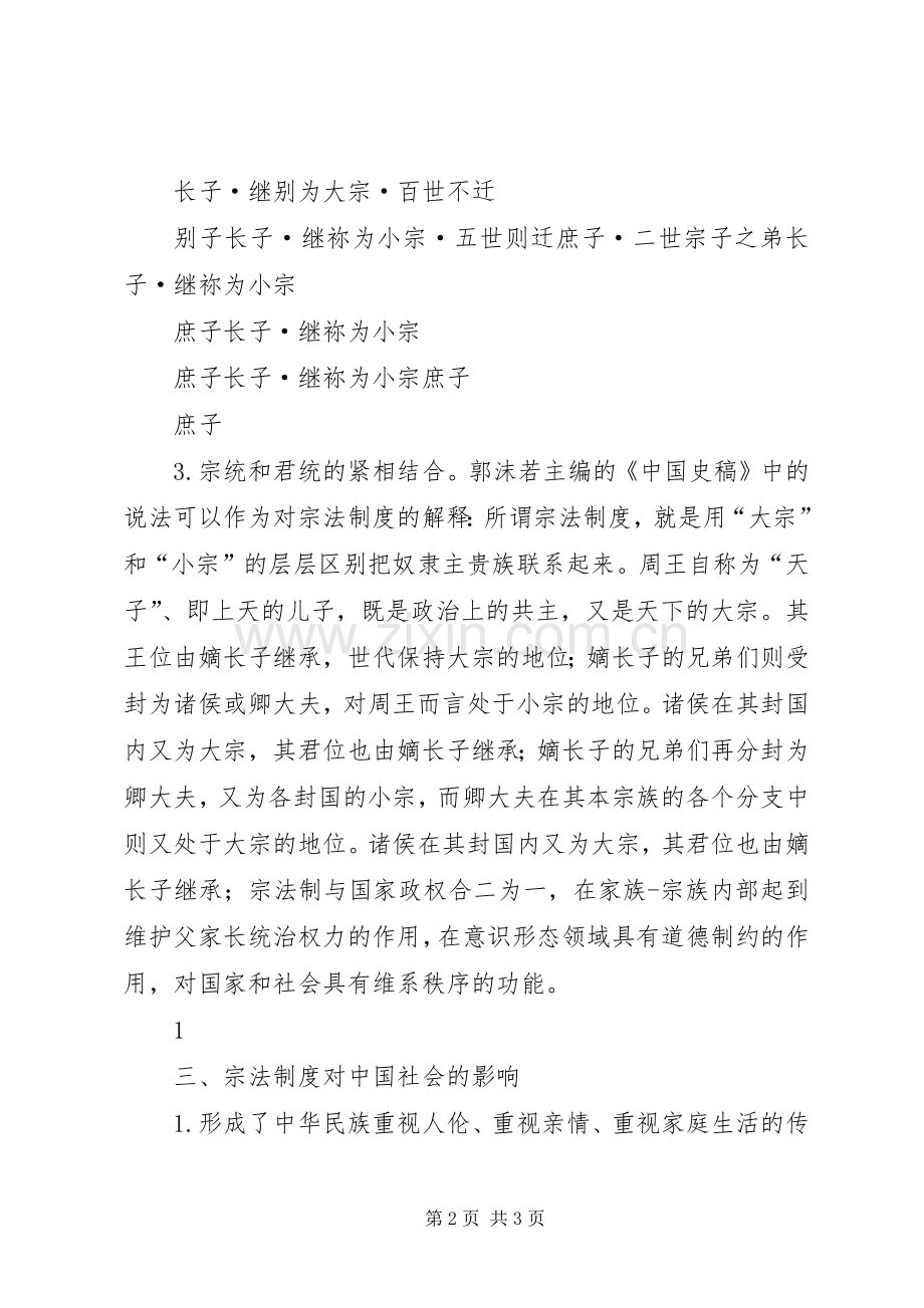 西周宗法规章制度的几个问题.docx_第2页