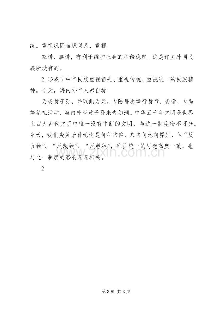 西周宗法规章制度的几个问题.docx_第3页