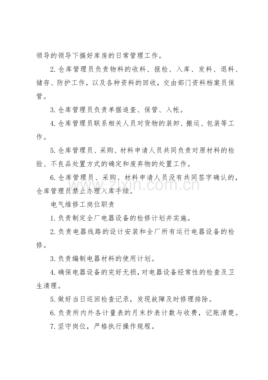 党小组上墙规章制度细则.docx_第2页