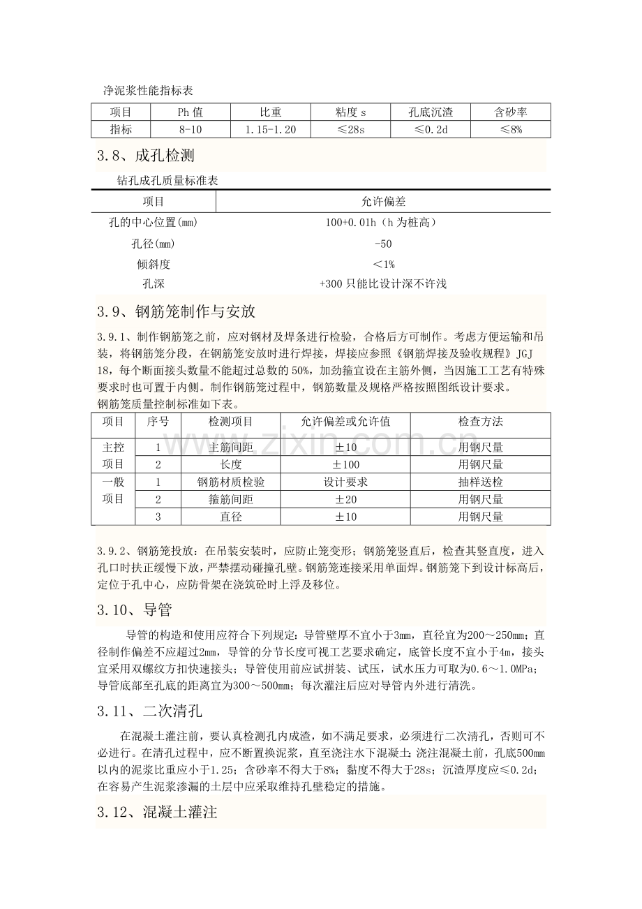 钻孔灌注桩1.doc_第3页