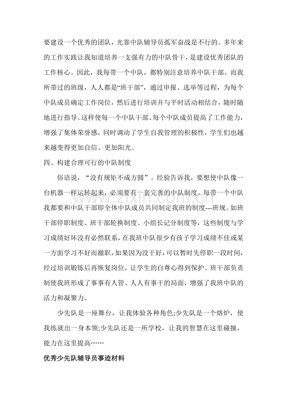 优秀少先队辅导员先进事迹材料.doc_第2页