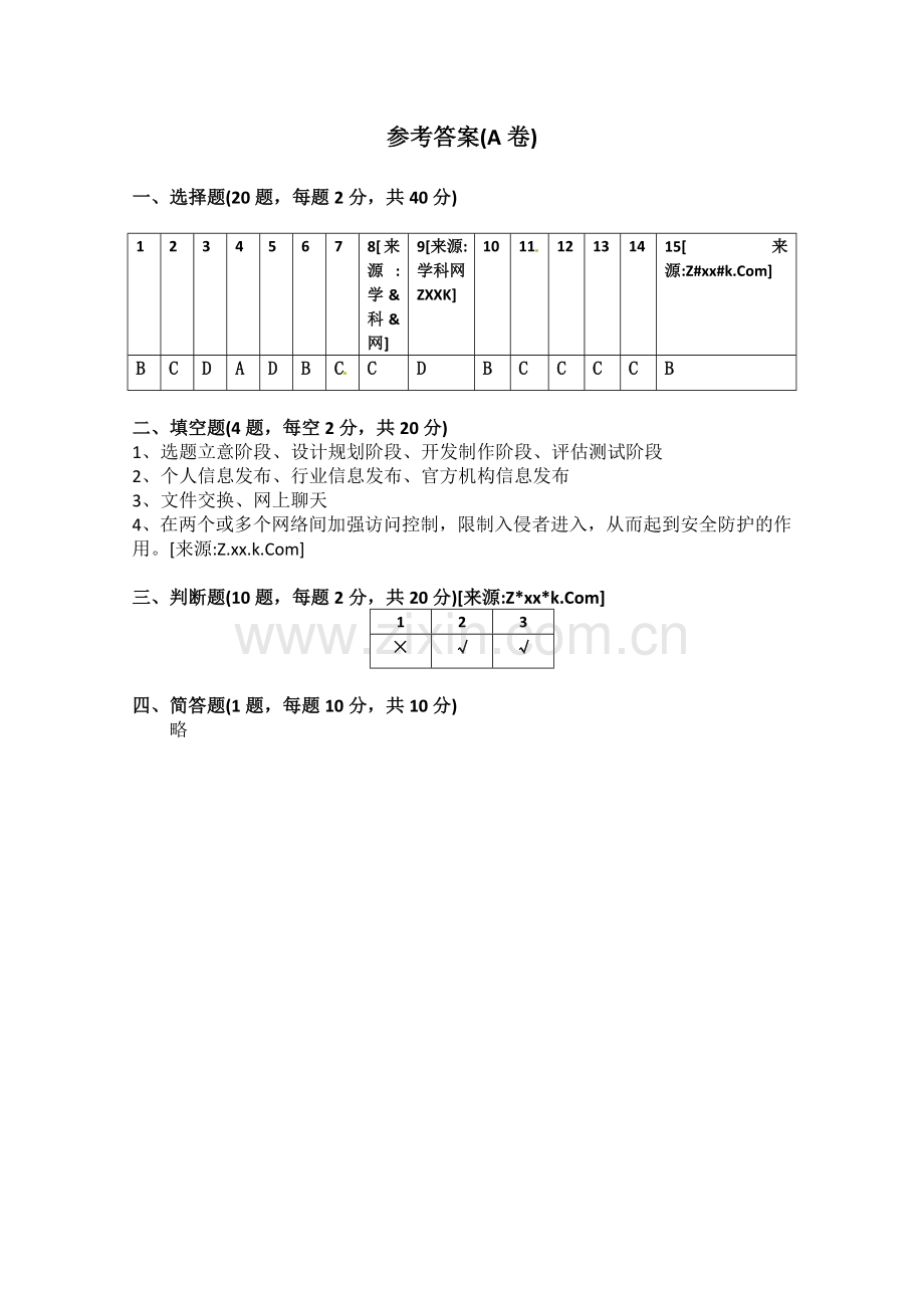 高中信息技术：2.11第六章测试题（普通学校使用）.doc_第3页