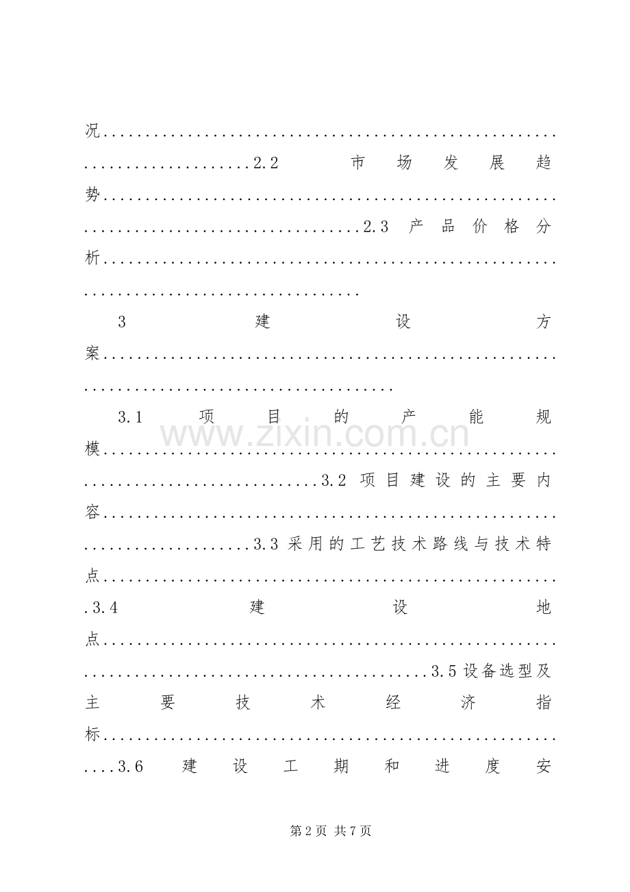 申请报告的提纲要求 .docx_第2页