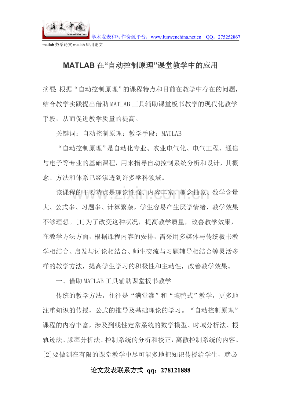 matlab数学论文matlab应用论文.doc_第1页