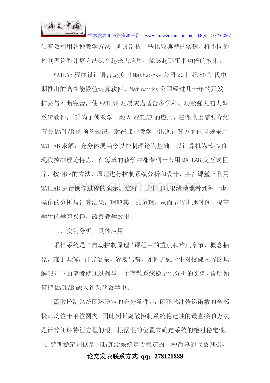 matlab数学论文matlab应用论文.doc_第2页