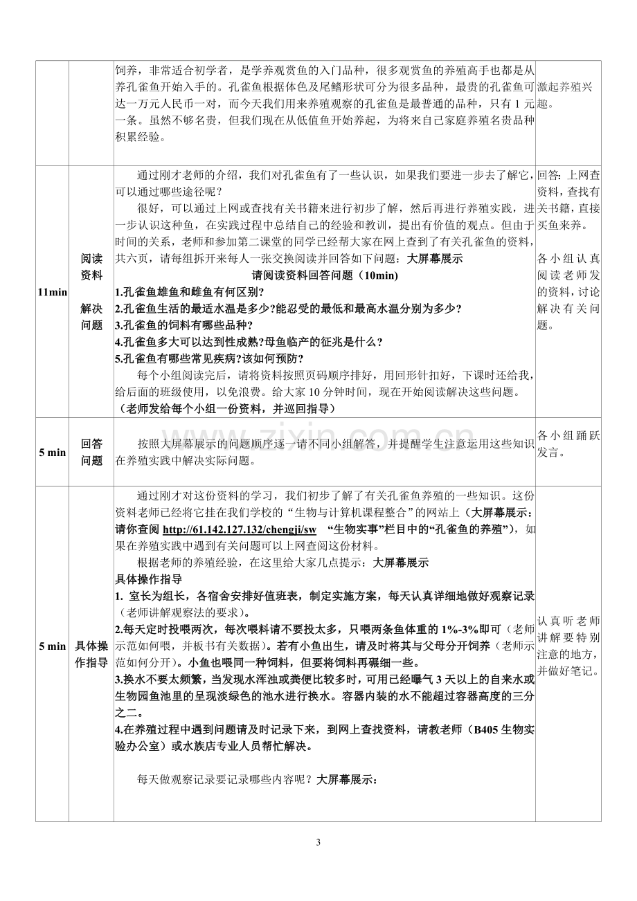 《孔雀鱼的养殖观察》.doc_第3页