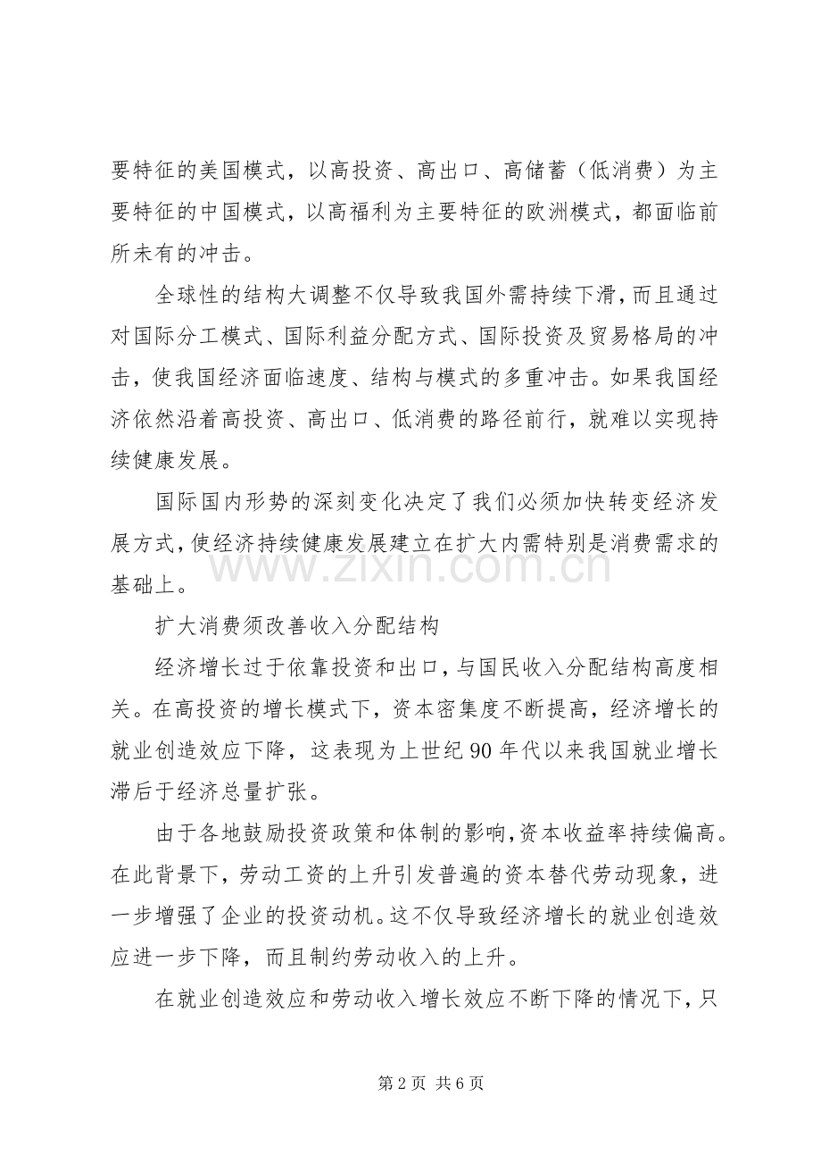 如何深化收入分配规章制度改革.docx_第2页