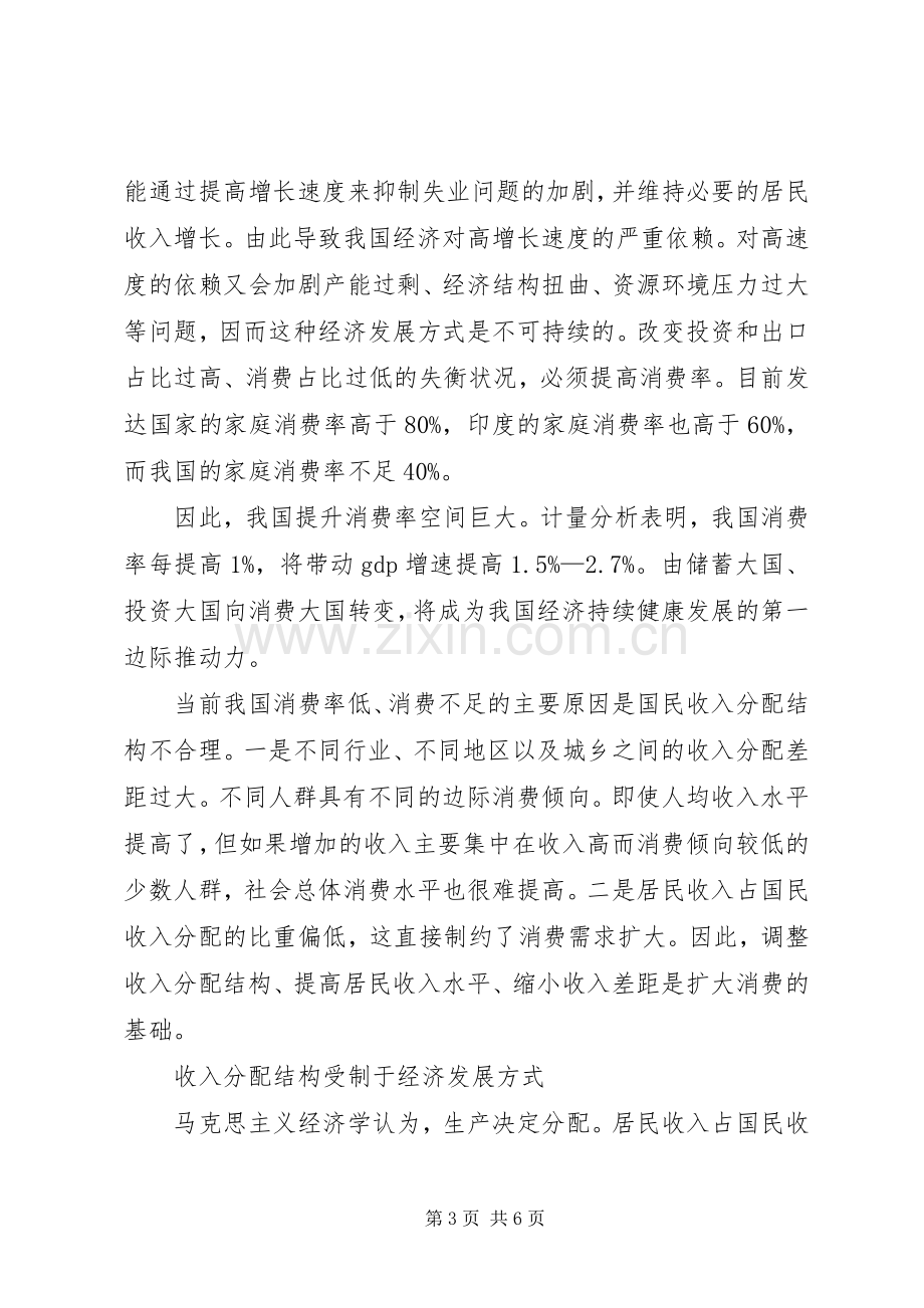 如何深化收入分配规章制度改革.docx_第3页