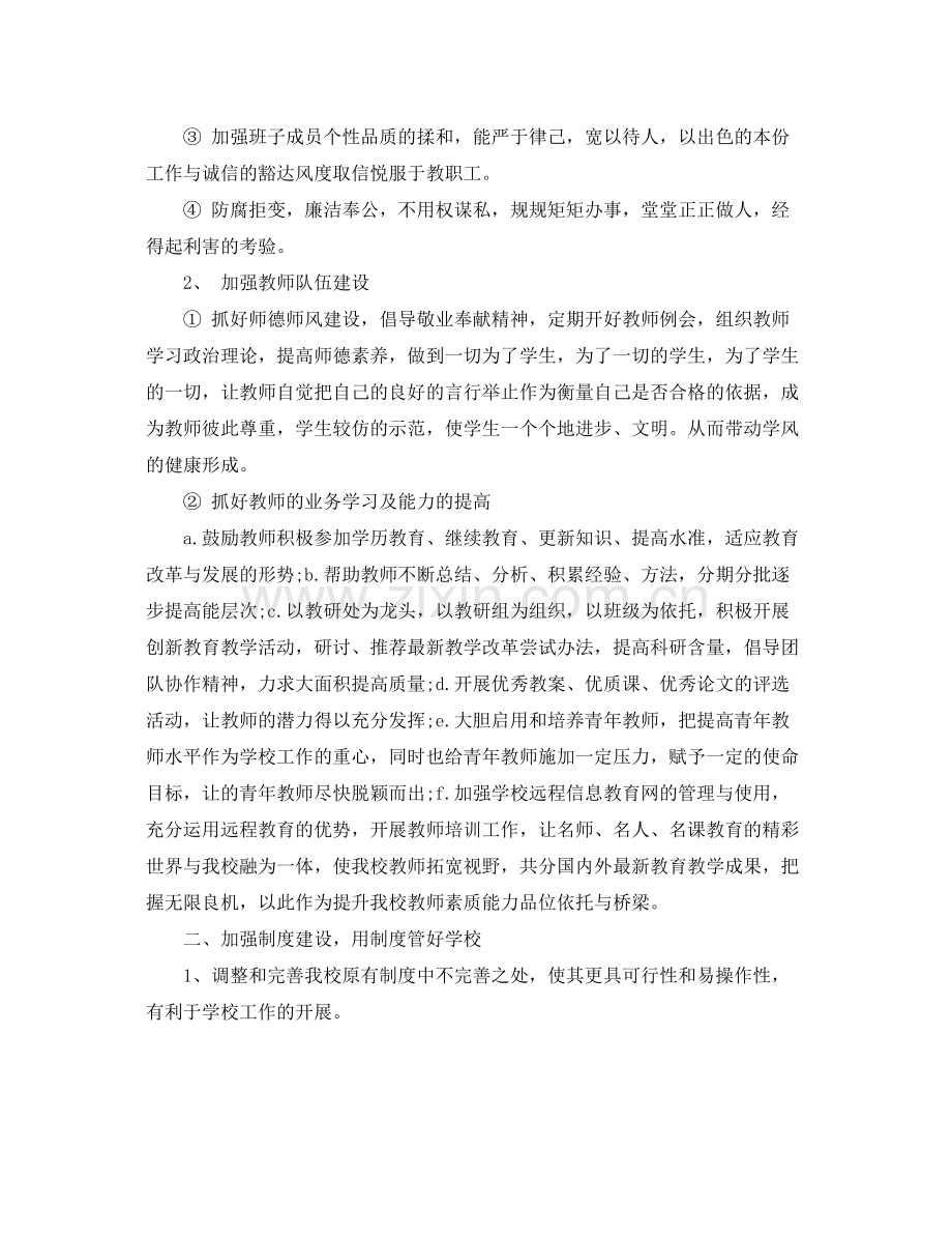 学校行政个人工作计划范文3篇 .docx_第2页