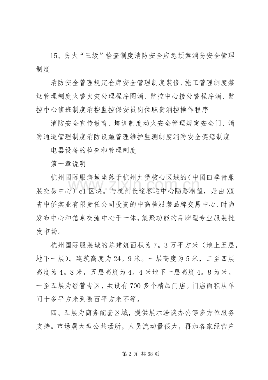 消防安全工作管理规章规章制度.docx_第2页