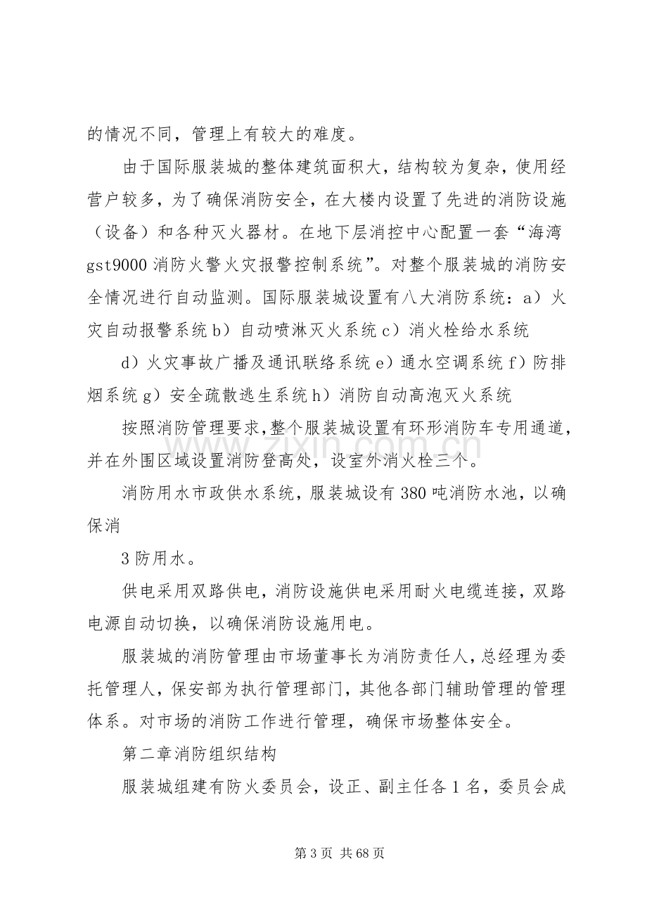 消防安全工作管理规章规章制度.docx_第3页