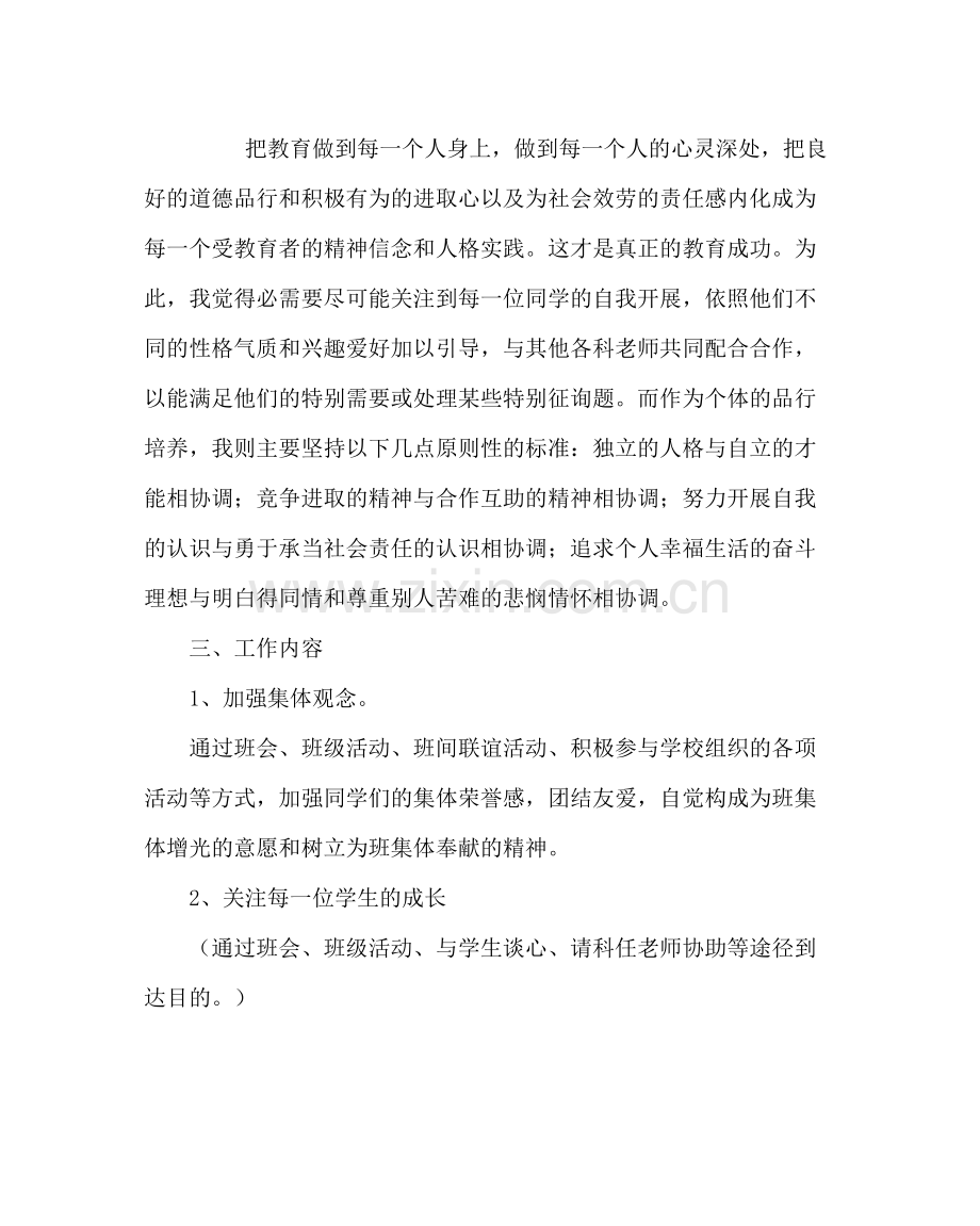 班主任工作范文第一学期高一班主任工作计划.docx_第2页