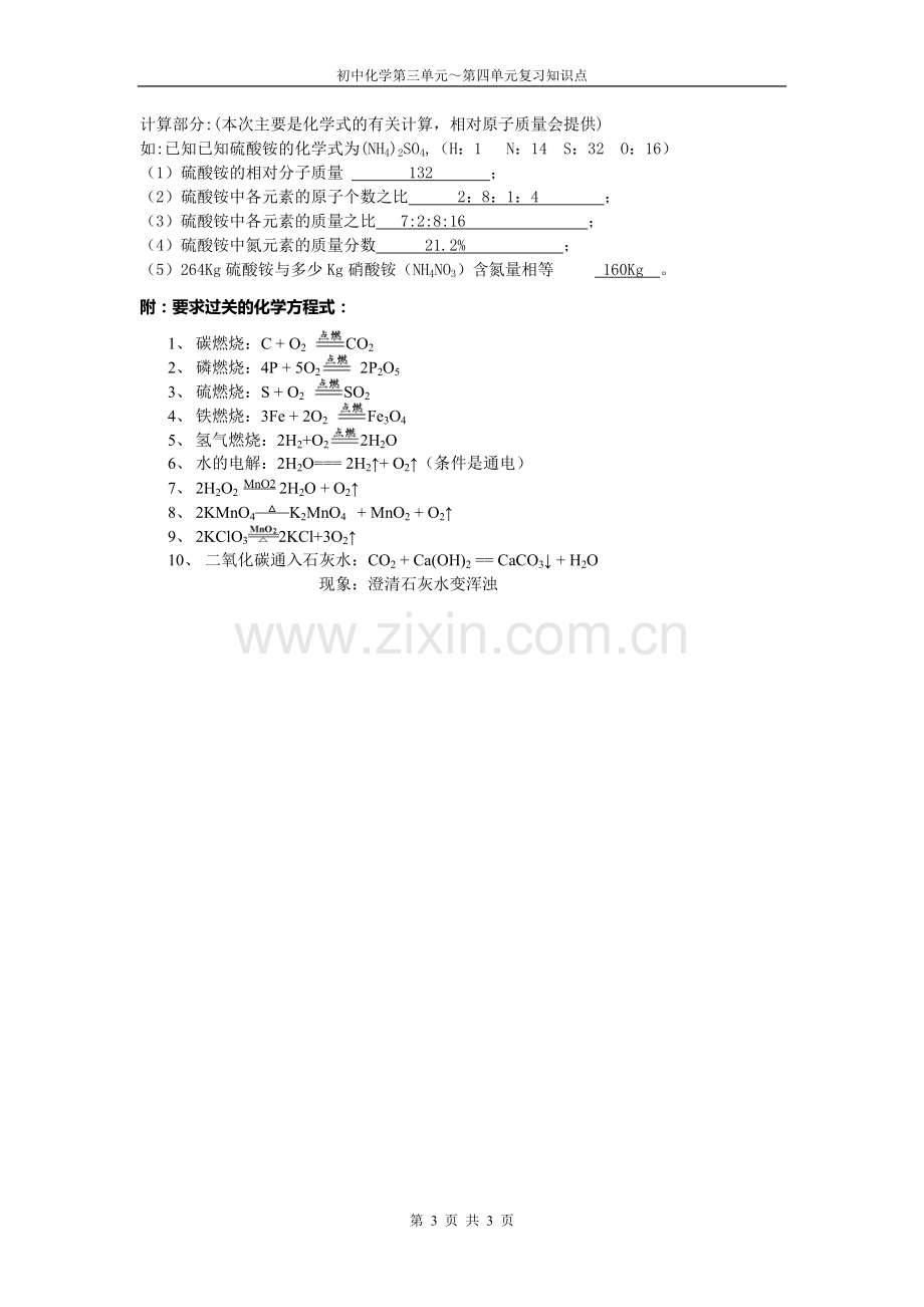 初中化学第三单元第四单元复习知识点.doc_第3页