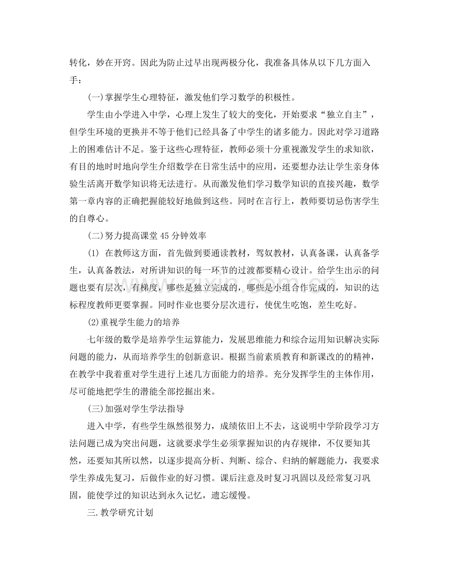 初中数学教学计划 .docx_第2页