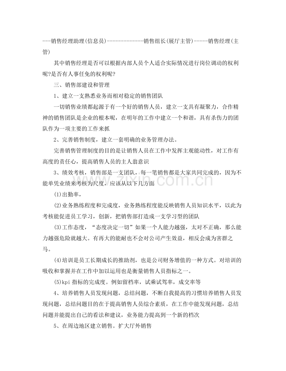 销售人员工作计划开头语 .docx_第2页