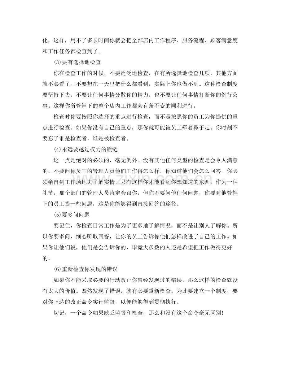 店长工作计划 .docx_第3页