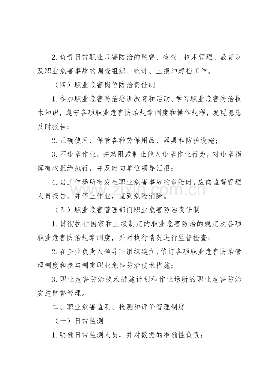 企业职业健康职责要求和规章制度 .docx_第2页