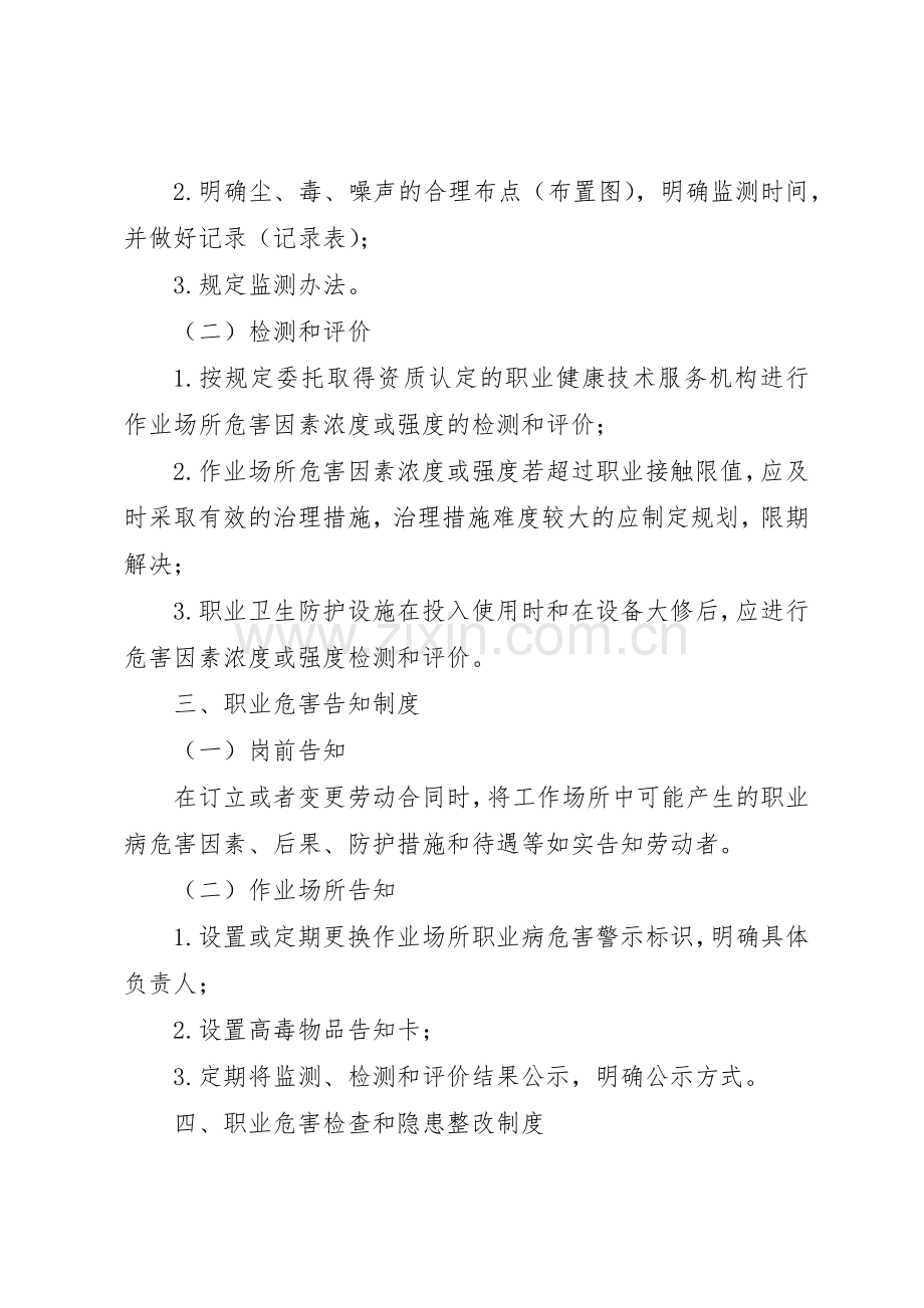 企业职业健康职责要求和规章制度 .docx_第3页