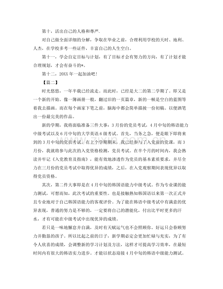 大学生新学期计划怎么写 .docx_第2页