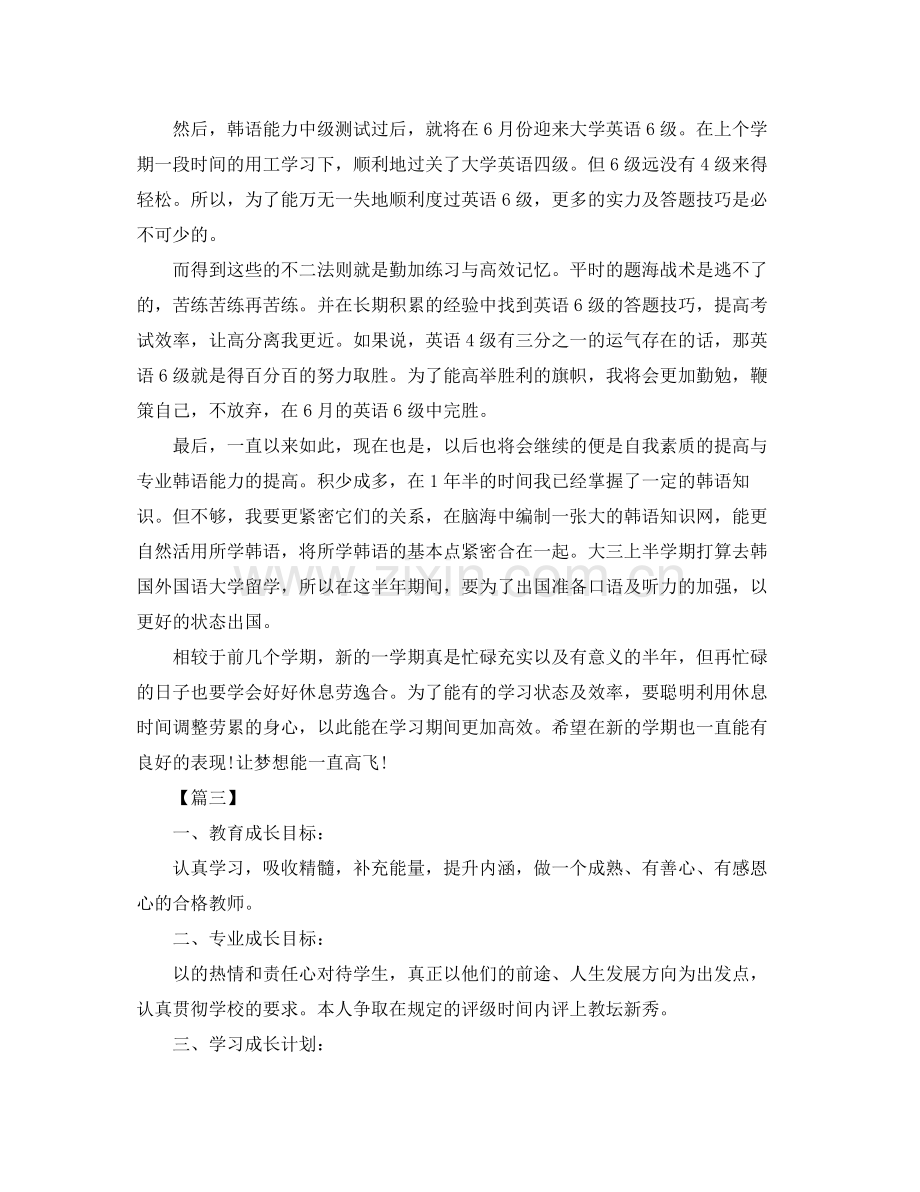 大学生新学期计划怎么写 .docx_第3页