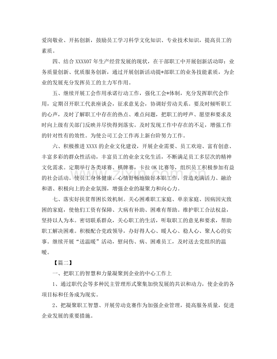 公司工会工作计划报告 .docx_第2页