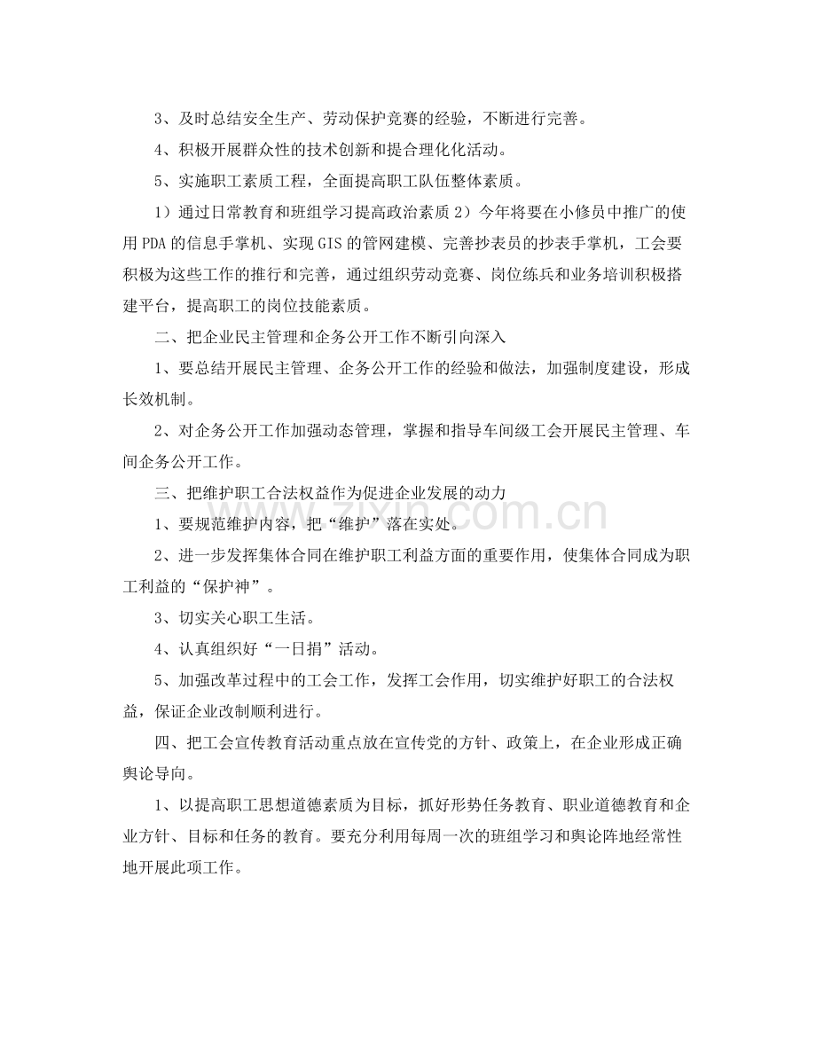 公司工会工作计划报告 .docx_第3页