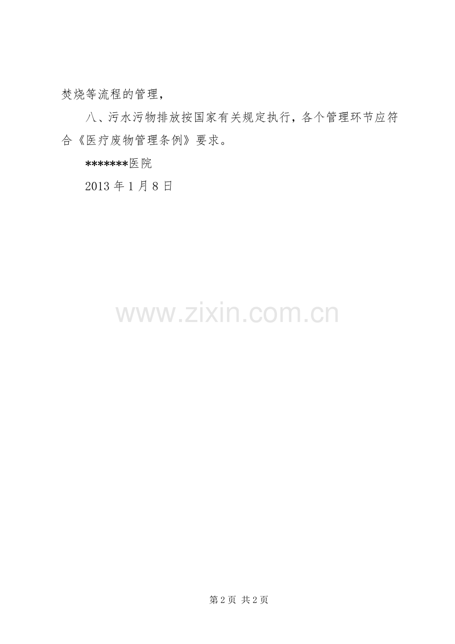 医院感染监测管理规章制度.docx_第2页