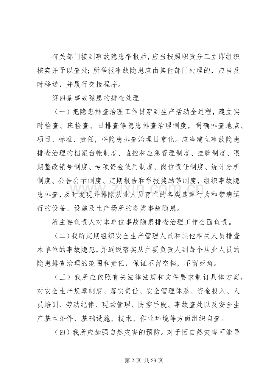 隐患排查治理规章制度(一).docx_第2页