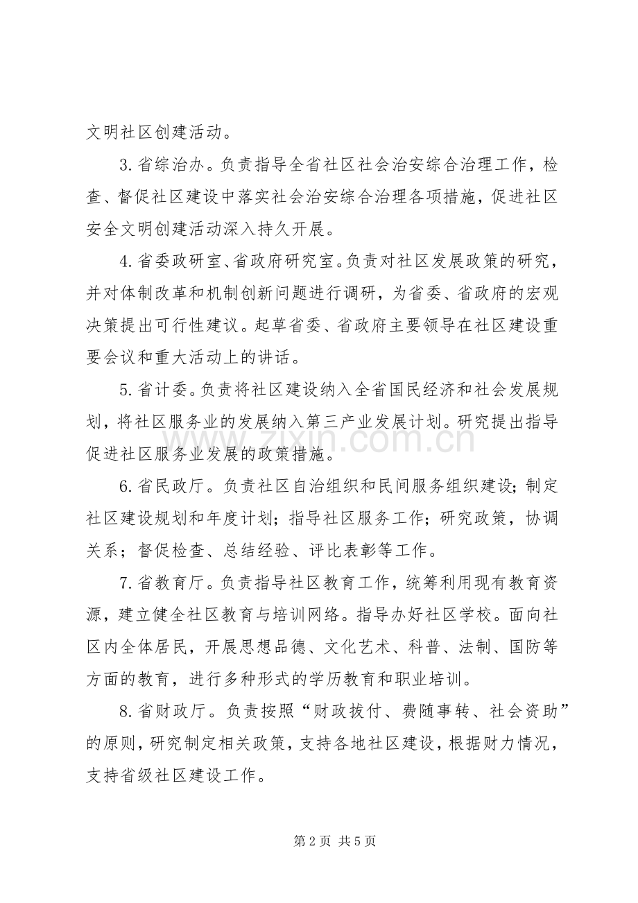 社区建设领导小组及成员单位职责要求.docx_第2页