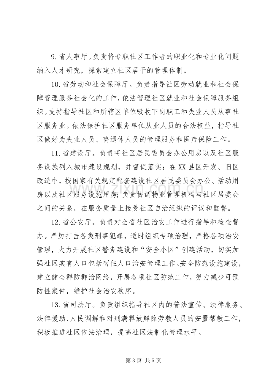 社区建设领导小组及成员单位职责要求.docx_第3页