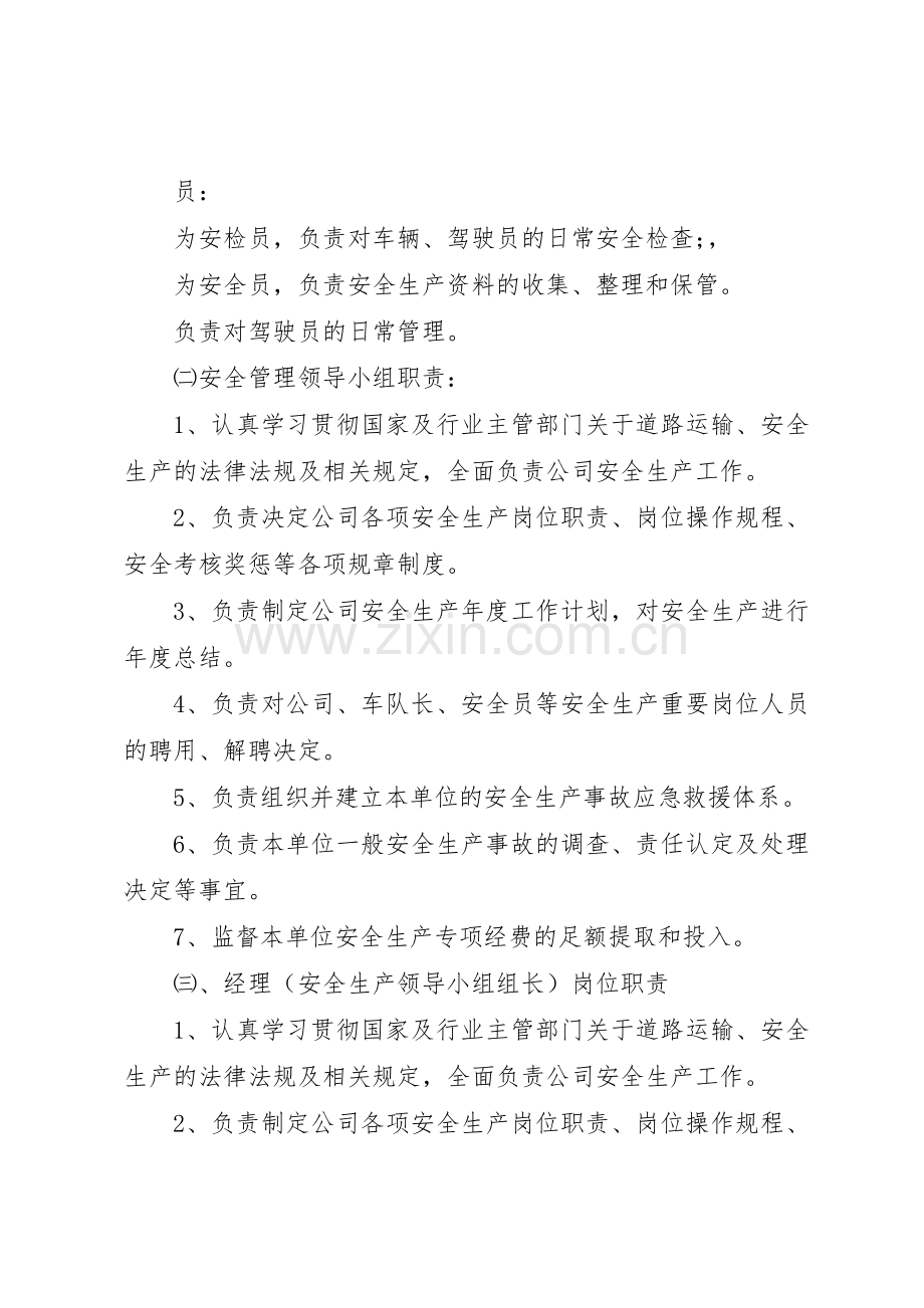 公司车辆运输安全生产管理规章制度 .docx_第2页