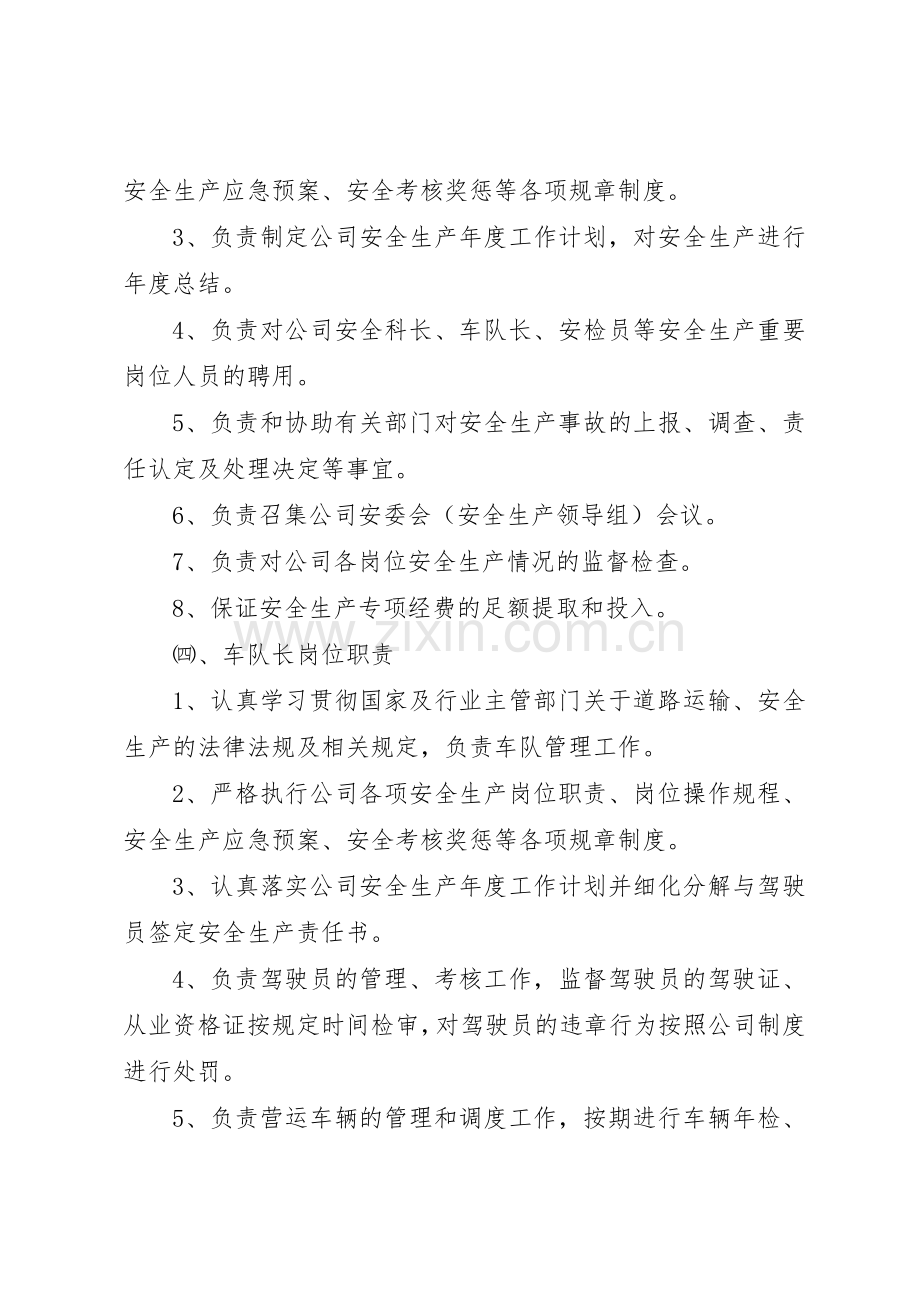 公司车辆运输安全生产管理规章制度 .docx_第3页