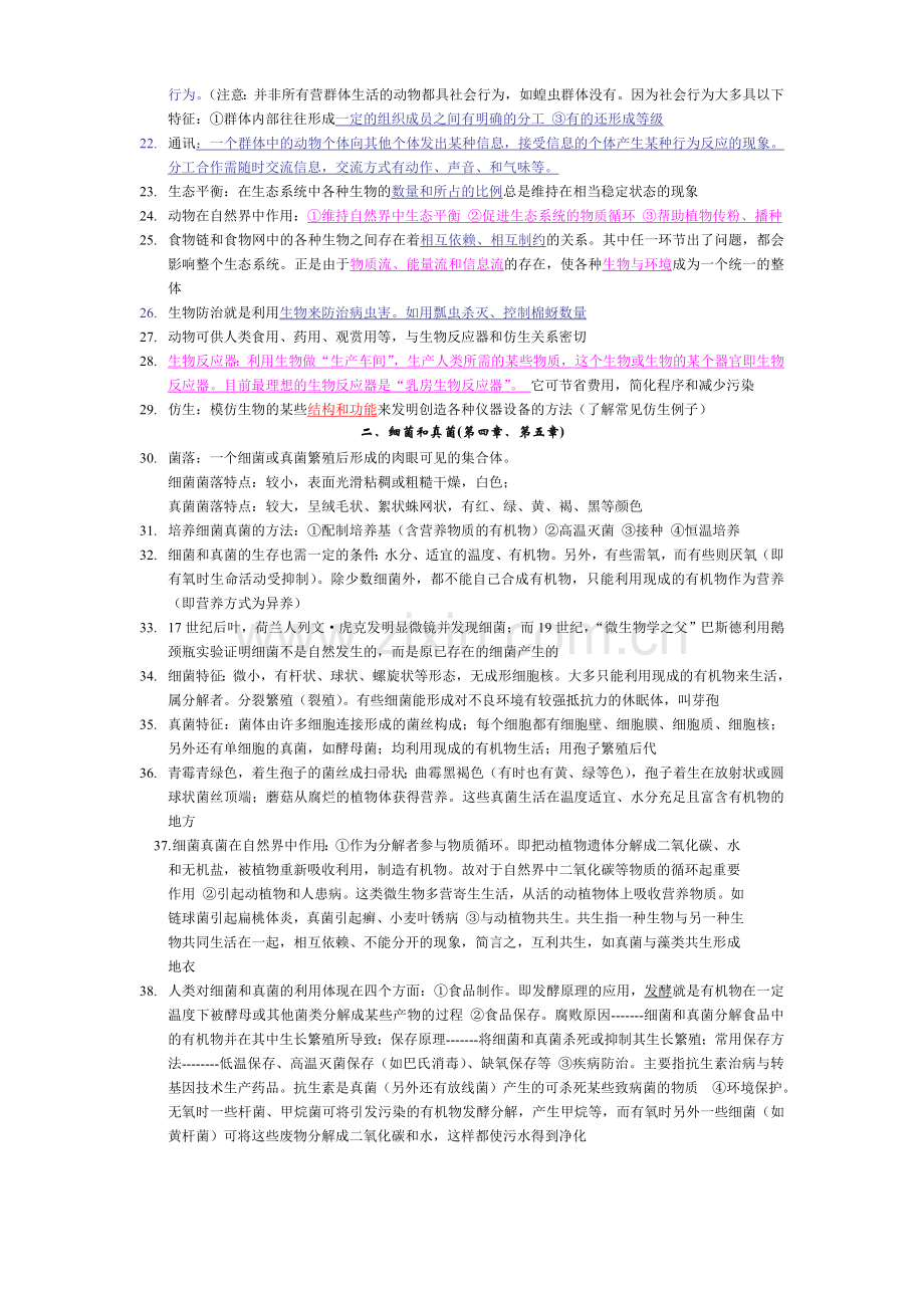 八年级上册生物总复习(知识点汇总).doc_第2页