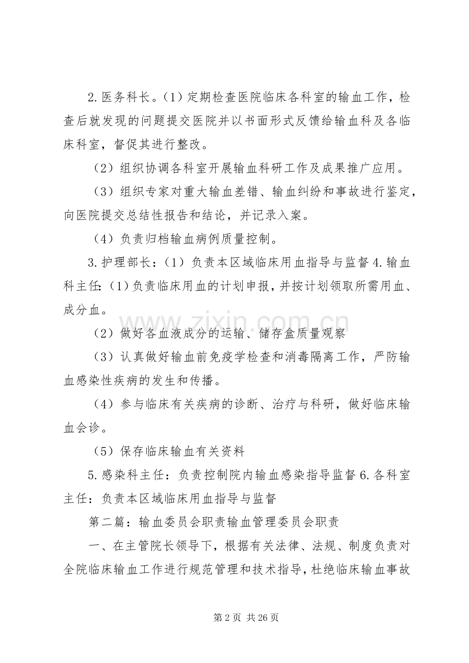 输血委员会职责要求.docx_第2页