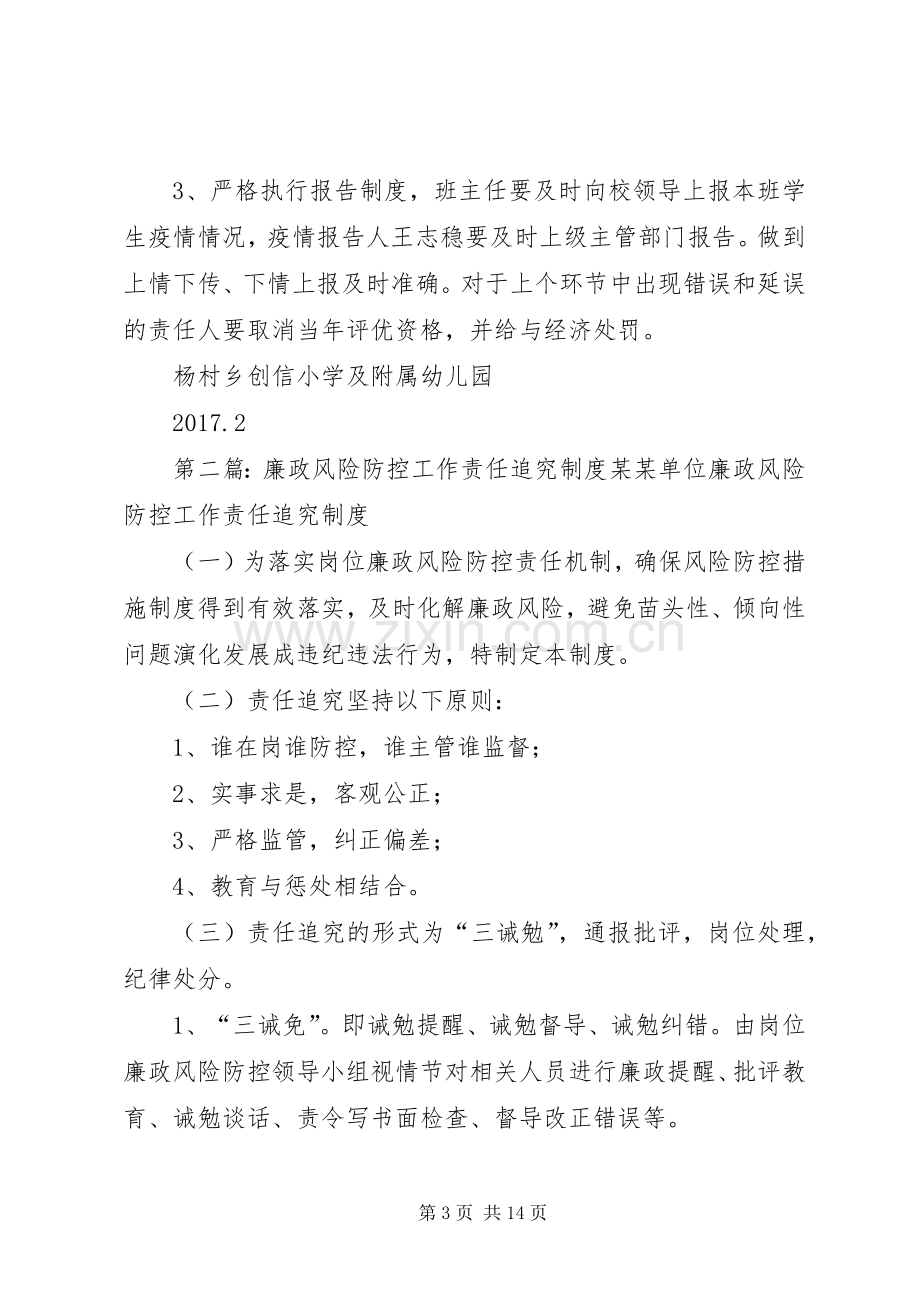 传染病疫情防控工作责任及责任追究规章制度.docx_第3页