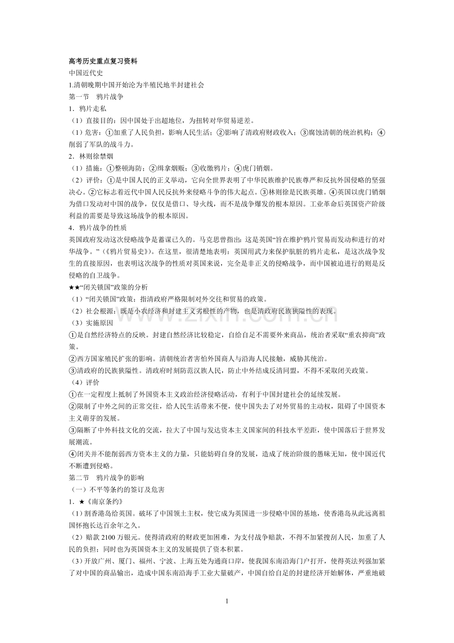 高考历史重点复习资料.doc_第1页