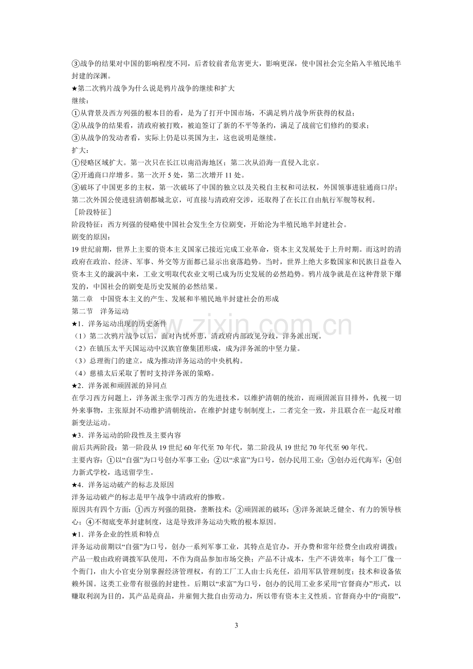 高考历史重点复习资料.doc_第3页