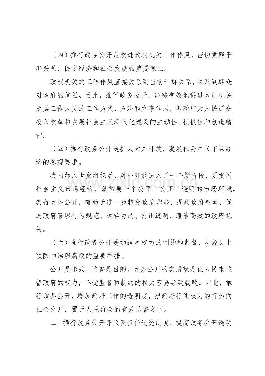 如何建立有效的政务公开评议及责任追究等管理规章制度.docx_第3页