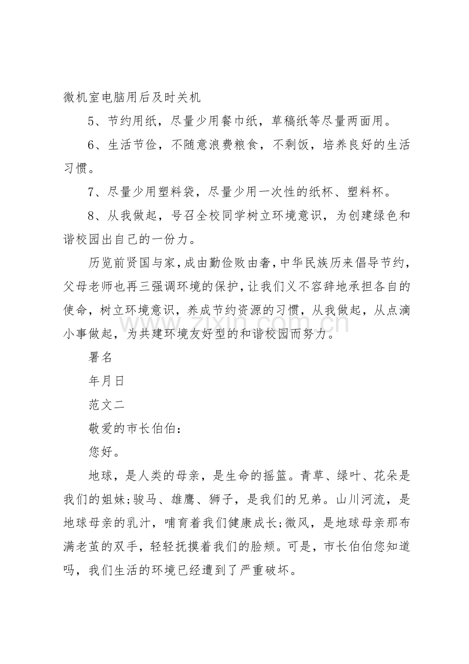 环保倡议书范文大全20XX年(3).docx_第2页