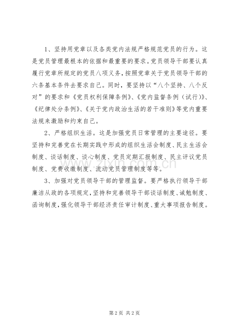 社区党员管理规章制度.docx_第2页