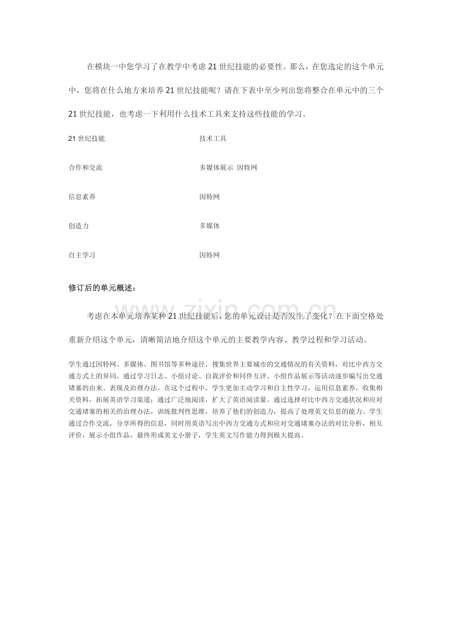 2013年远程培训intel未来教育项目英语模块一作业Traffic-Jam.doc_第2页