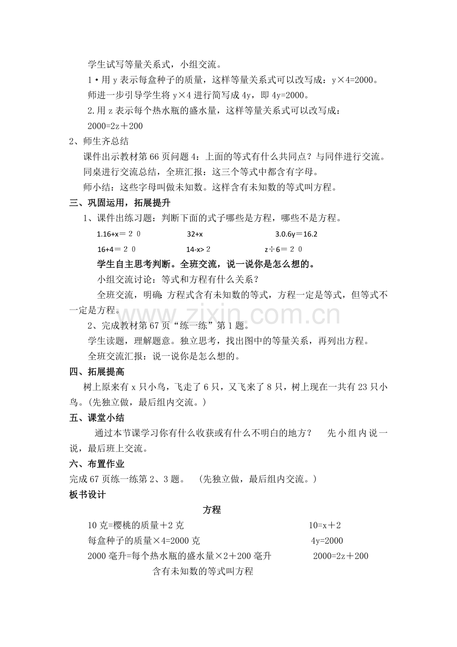 小学数学北师大2011课标版四年级小学数学北师大版教材四年级下册-《方程》.docx_第2页