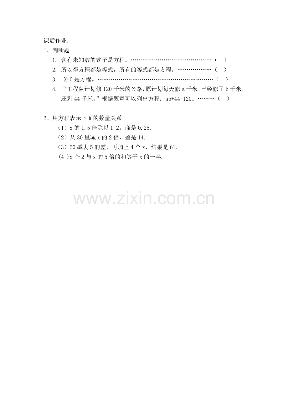 小学数学北师大2011课标版四年级小学数学北师大版教材四年级下册-《方程》.docx_第3页