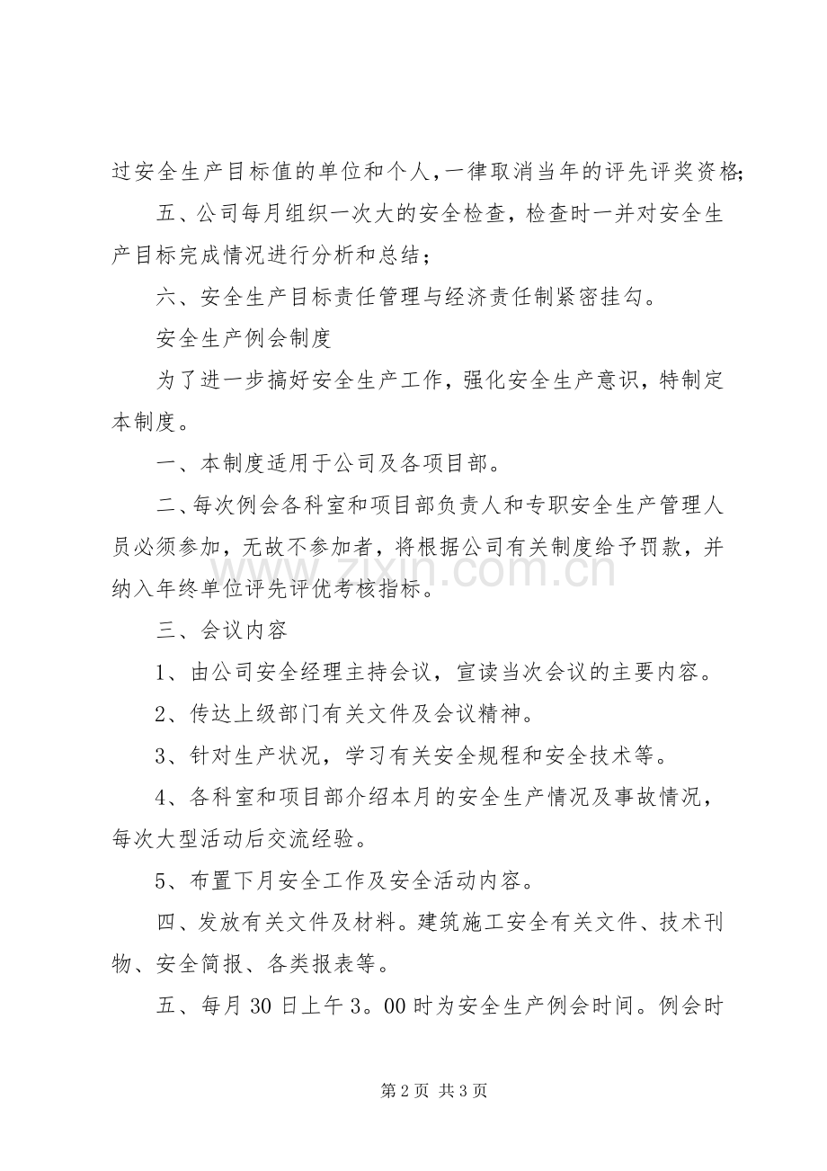 建筑企业安全生产相关管理规章制度集-建筑工地安全生产管理规章制度.docx_第2页