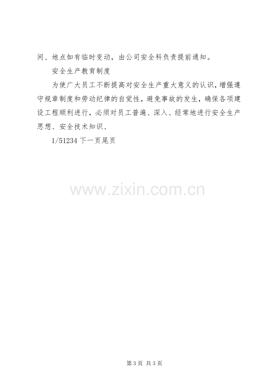 建筑企业安全生产相关管理规章制度集-建筑工地安全生产管理规章制度.docx_第3页