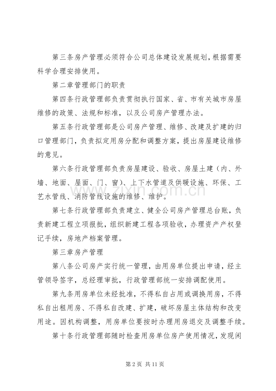 社区各类管理规章制度 .docx_第2页