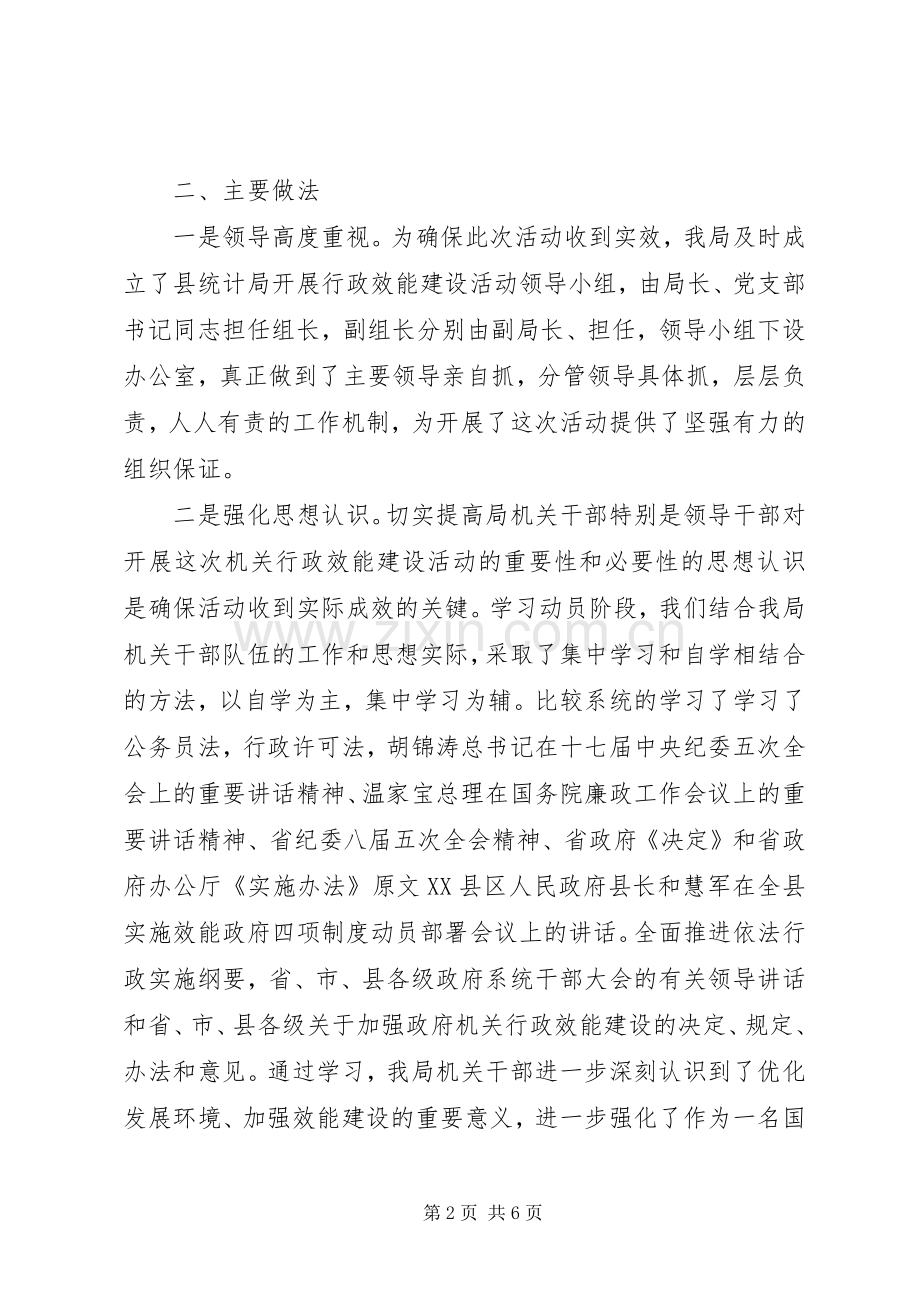 统计局四项规章制度自查报告.docx_第2页