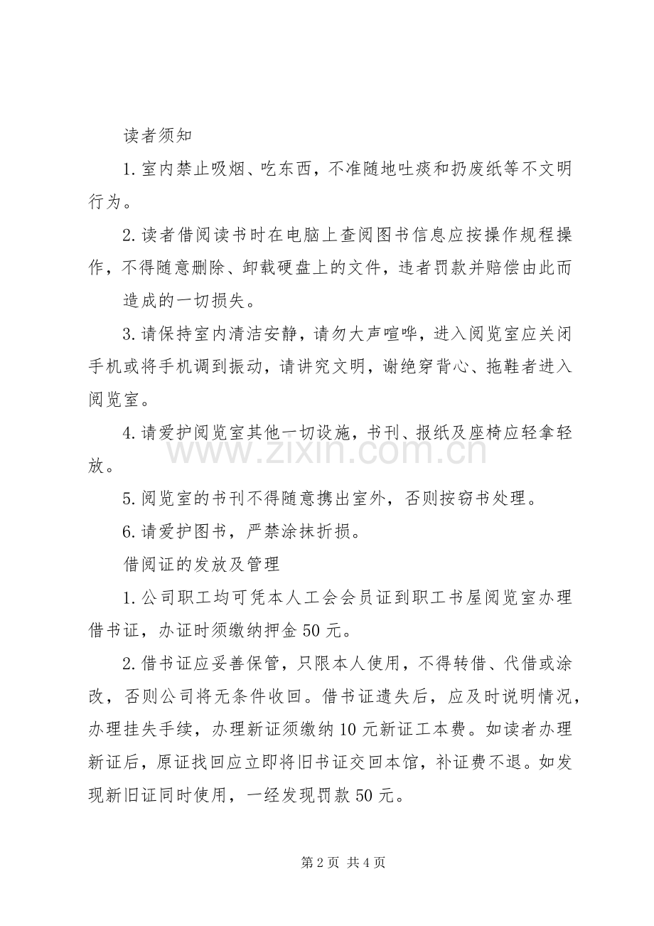 公司职工书屋借阅规章制度.docx_第2页